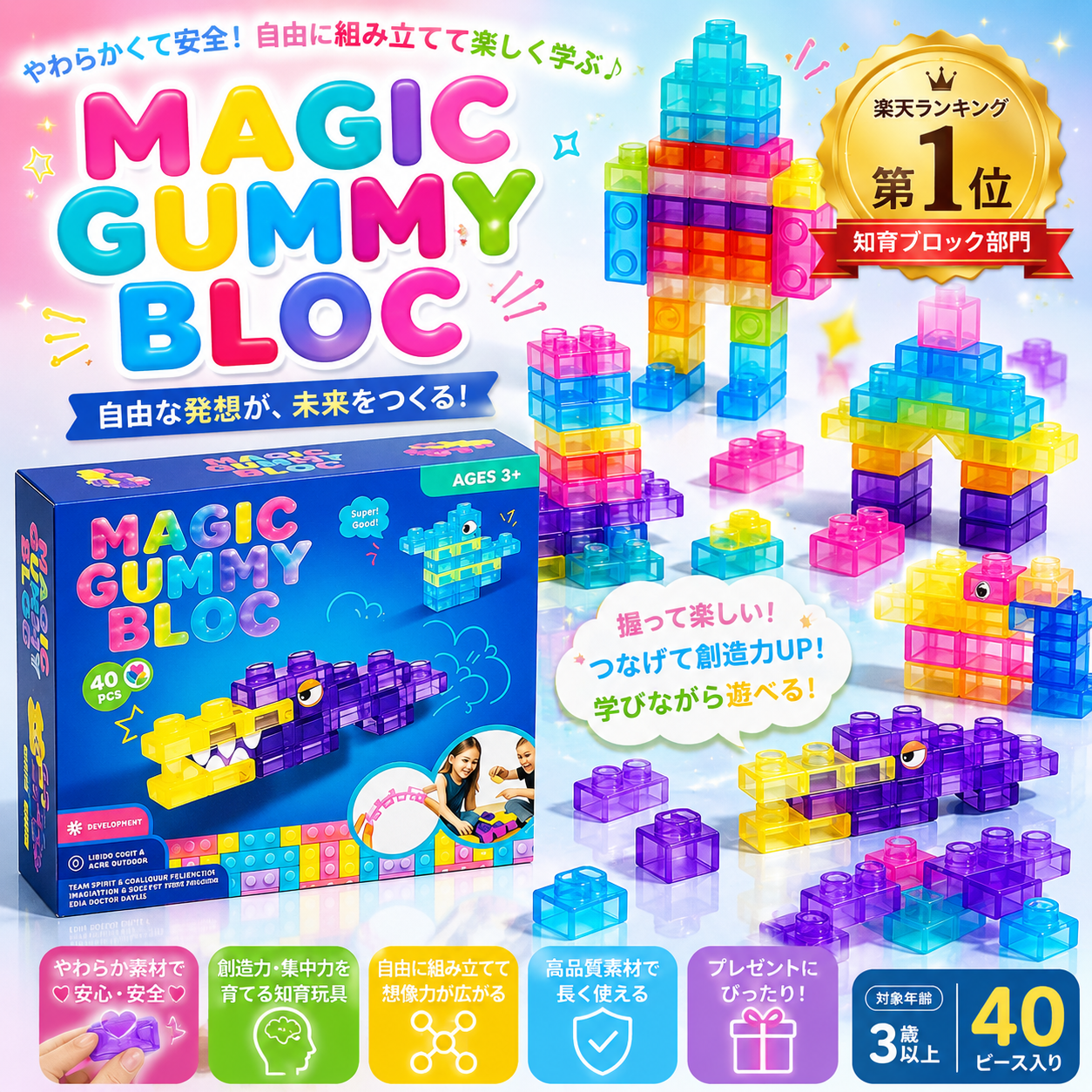 PuniBlock™ やわらか知育ブロック