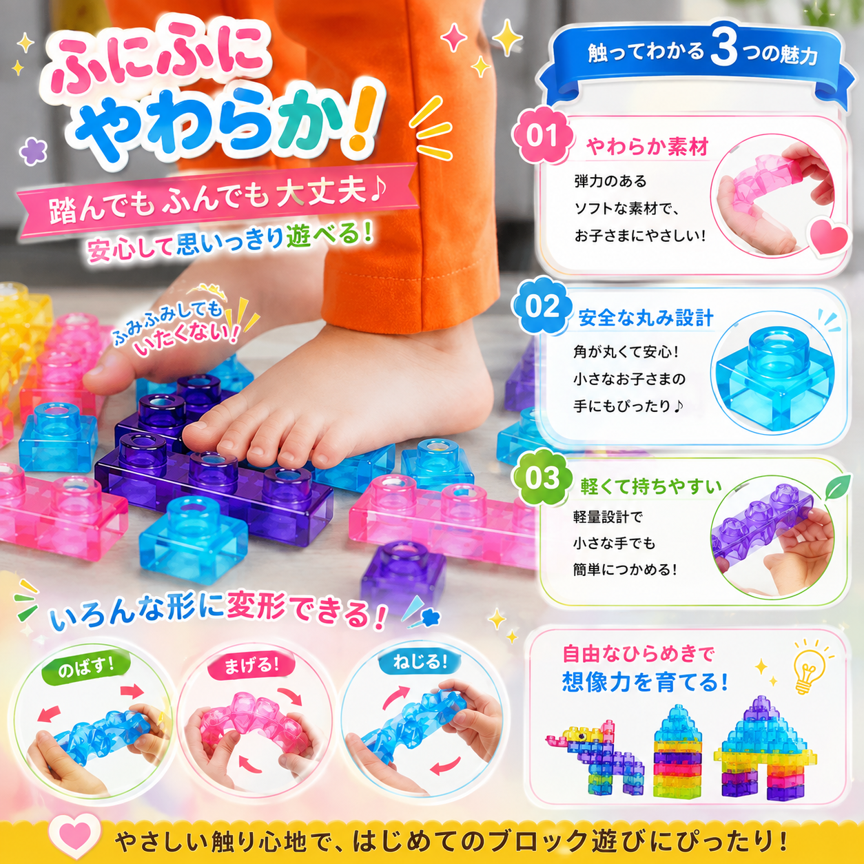 PuniBlock™ やわらか知育ブロック