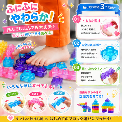 PuniBlock™ やわらか知育ブロック