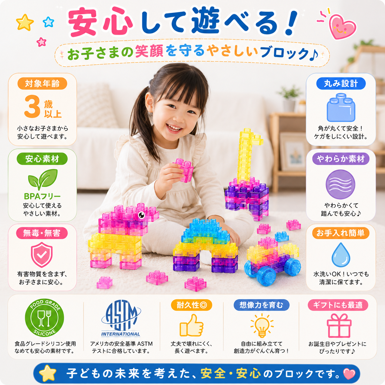 PuniBlock™ やわらか知育ブロック